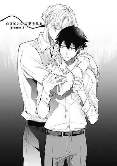 Omega wa Pink no Yume o Miru | Ω会做粉红色的梦 Ch. 1-4