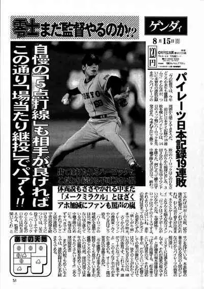 Inga Tetsudou 999999 GALAXY SEXPRESS 999999