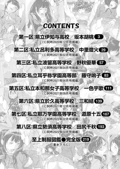 Seifuku Shijou Shugi