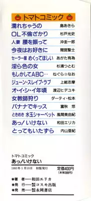 [Wada Erika] A! Ikenai