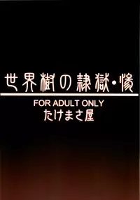 (C79) [Takemasaya (Takemasa Takeshi)] Sekaiju no Reigoku - Zan (Etrian Odyssey) [English] =LWB=