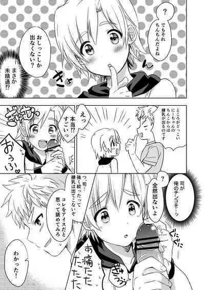 [Kabosudachi (Kabosu)] Manatsu no LOVE (Ai) SCREAM [Digital]