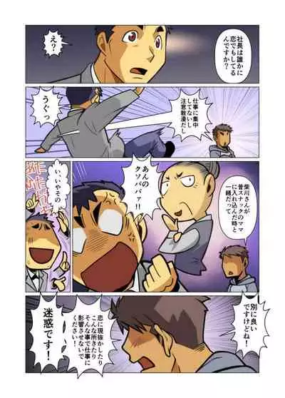 [Gamushara! (Nakata Shunpei)] Ikko no Onegai #1 - #5 [Digital]