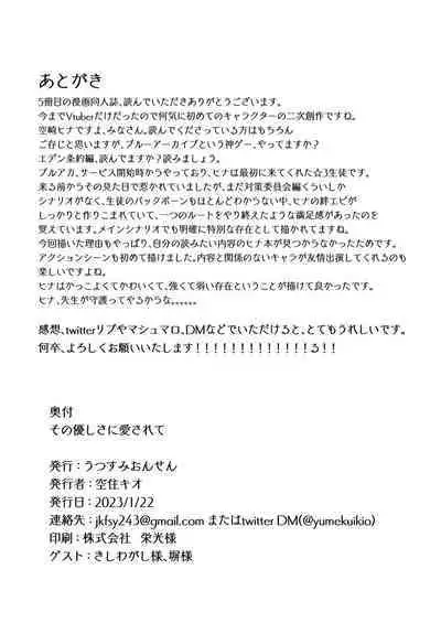 Sono Yasashisa ni Dokusarete