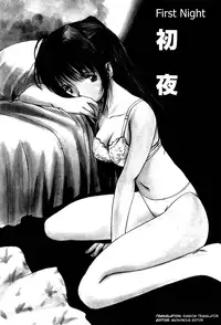 [Tanaka Yutaka] Shoya ~Virgin Night~ [English] {Random Translator}