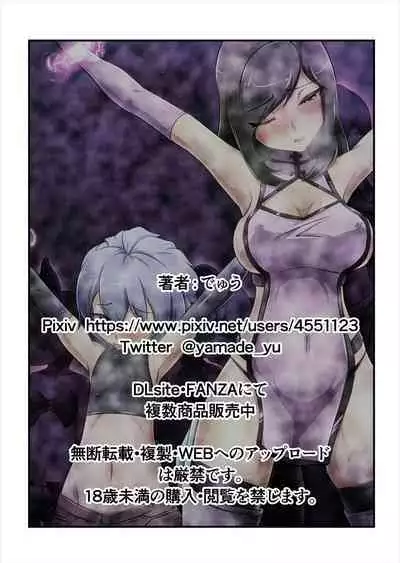 ウチの子たちが仲良く敗北してイジメられる話