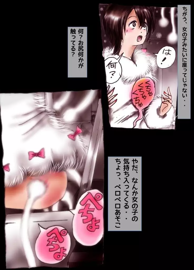 Kyousei Josou Toilet grossy