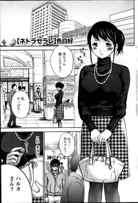 [Shikishiro Konomi] Netoraserare Ch. 1-20