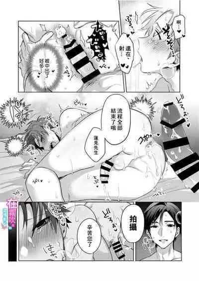 Nonke Daigakusei, Massage-ten de no Model Beit de Hamedori Sarechaimashita