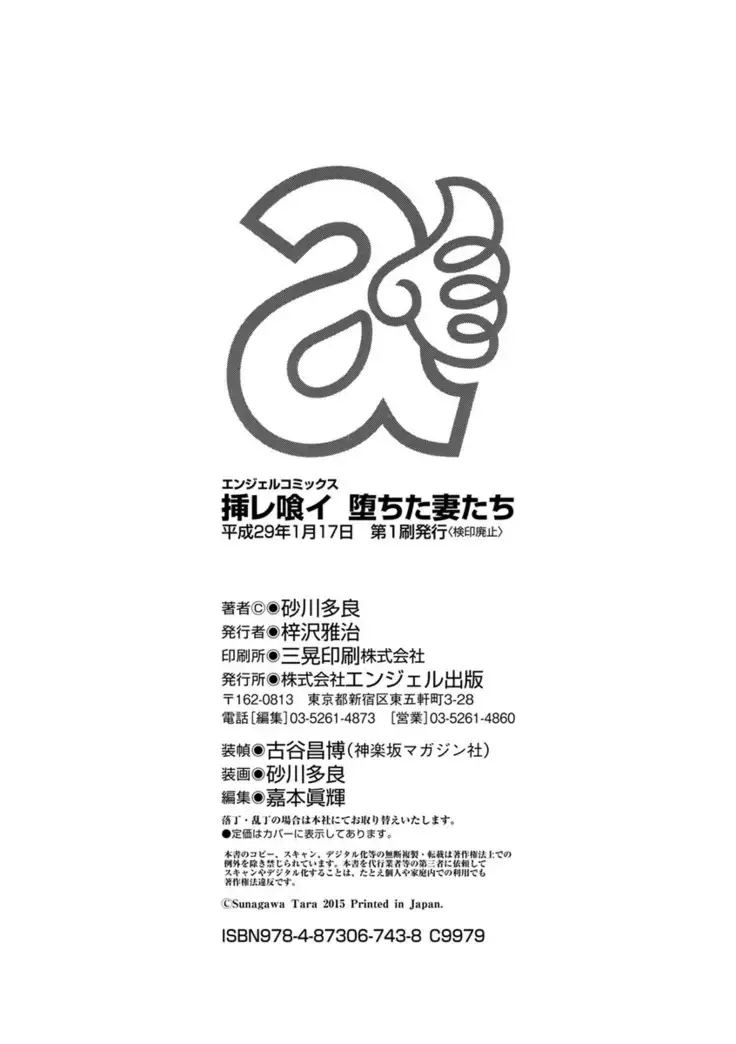 Iregui Ochita Tsuma-tachi