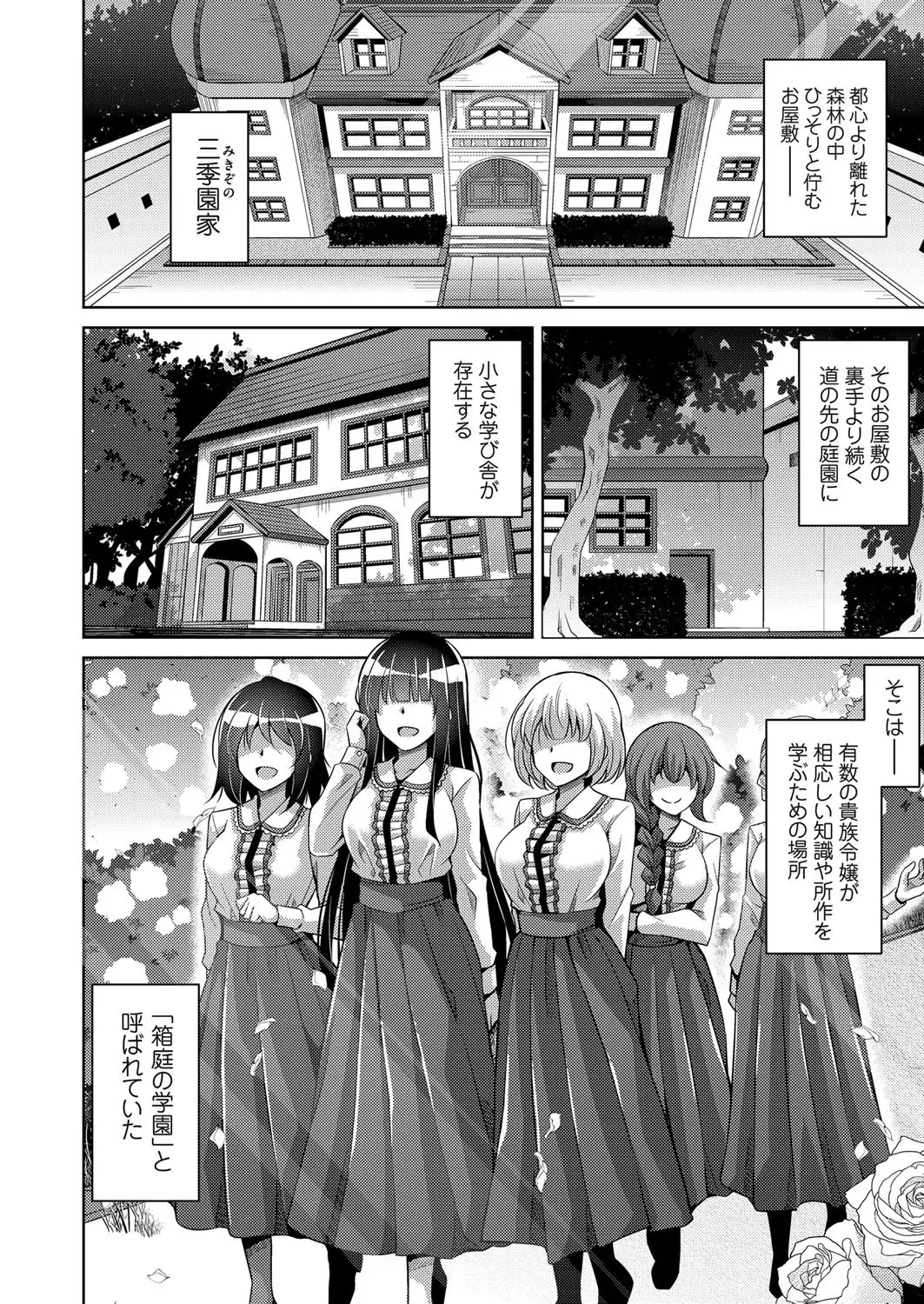 Hakoniwa ni Saku Mesu no Hana Ch. 1-6