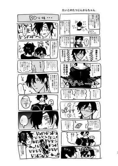 [mujinahen] Heisei Denji Haikibutsu (Touken Ranbu) [Digital]