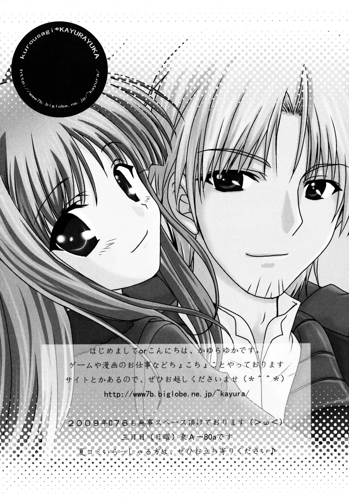 Ookami Musume to Inkou no Tabi