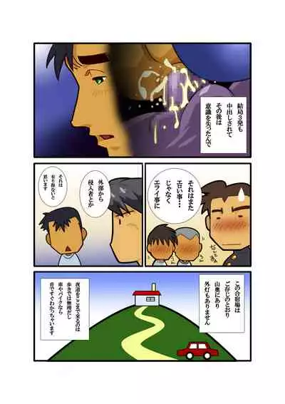 Gasshukuba Shinya no Kai