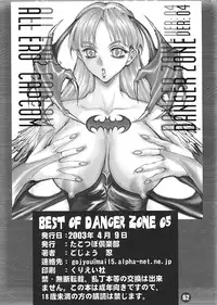 [TAKOTSUBO CLUB (Gojou Shino)] BEST OF DANGER ZONE 05 (various)