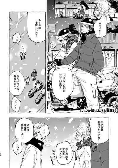 Sore mo Himitsu no Kotonanode