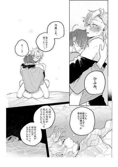 Kamisama, douka, orekara Hifumi o toranaide