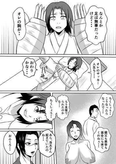 Gami×2 Mama to no Yarichin Nyuin Seikatsu