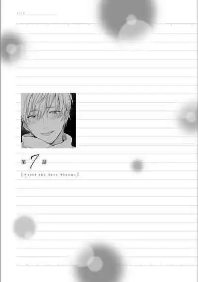 Itsuka Koi ni Naru Made Ge