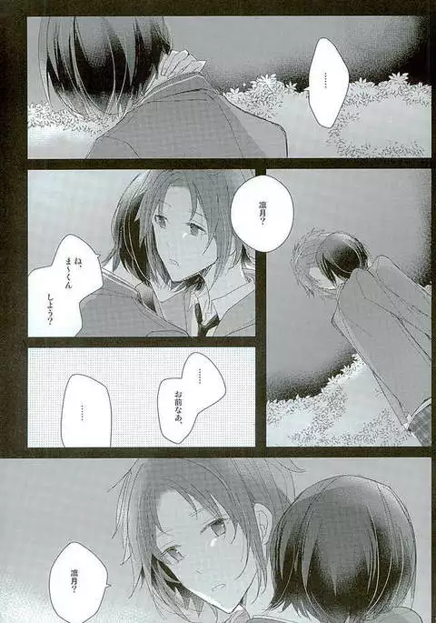 52 Hertz no Senritsu