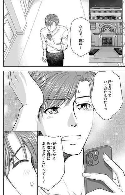 Tsumetai Miruku Boku wa Kimi no Otoko~Chp.1-14