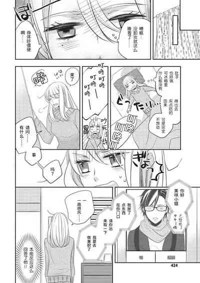 Rinjin wa Toshishita de Kedamono. | 我的邻居是年下野兽。