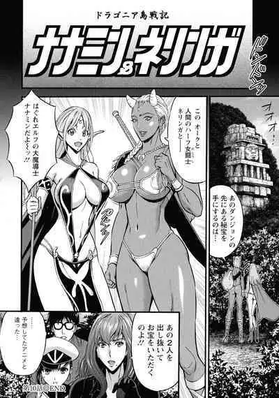 [Nagashima Chosuke] Watashi o Ikasete Haramasete... ~Anime Diver Z~ 2