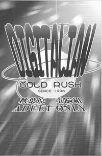(C54) [GOLD RUSH (Suzuki Address)] DIGITALIAN (Akihabara Dennou Gumi)