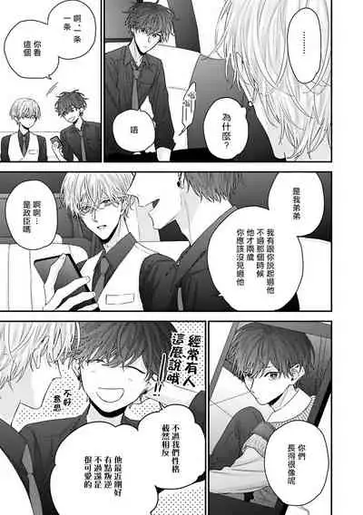 Shirayukihime ni Kuchizuke | 亲吻白雪姬 Ch. 1-7