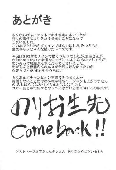 (C81) [Kaishundou Honpo (Kaishundou)] SSS-tai no Okite (Mitsudomoe)