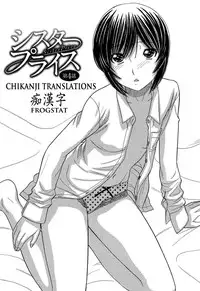 [Tanaka-Ex] Sister Price Ch. 4 [English] [Chikanji Translations] [Decensored]