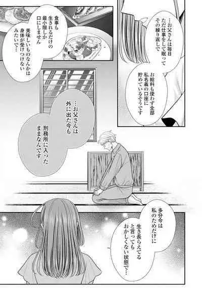 Sono Keisatsukan, Tokidoki Yajuu! 19-36