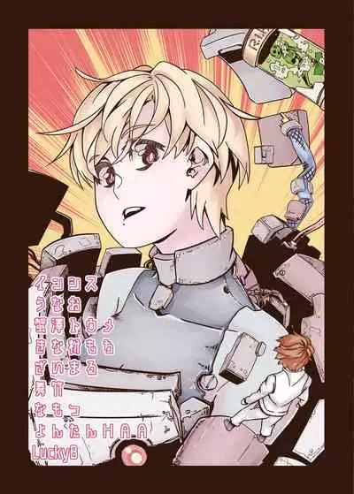 Jintai Shukushou Goudoushi | Body Shrink Joint Comic (Vol 1-2-3)