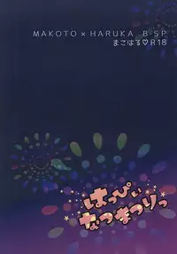 (C88) [B-SP (Chizuko)] Happy Natsumatsuri (Free!)