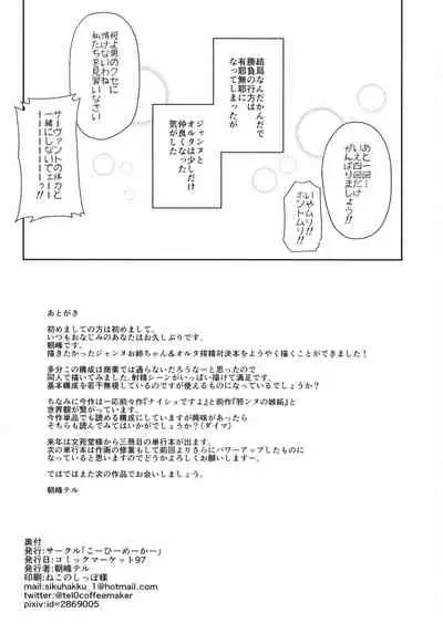 Jeanne to Alter no Sakusei Shuukan