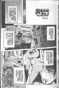 [Nico Pun Nise] Chou Saisentan Kanojo [Chinese]