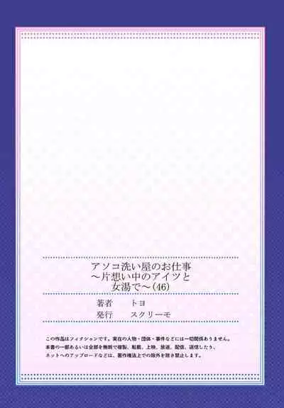 [Toyo] Traditional Job of Washing Girls' Body Ch. 45 - 47 [JAP] [Ongoing]