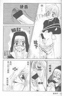 [Hirokawa Tomo] Fresh Meat! [Chinese]