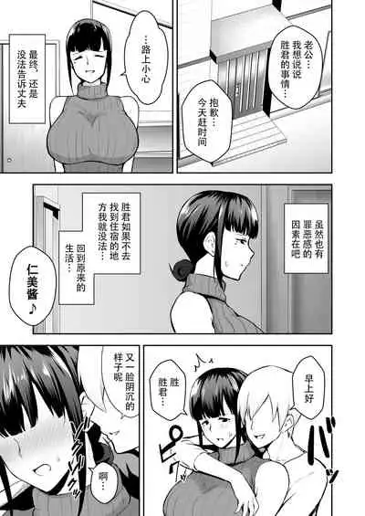 Netorareta Bakunyuu Seiso Zuma Hitomi