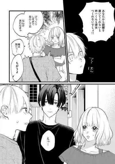 [Miyama Kaoruko] Sono-Futari, Kaishaku-Chigai Desu! [Digital]