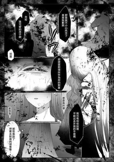 kuroyuri ga tokeru made 〜 niwashi no shinzō-hen 〜 | 直至黑百合凋零之际〜园丁的心脏篇〜