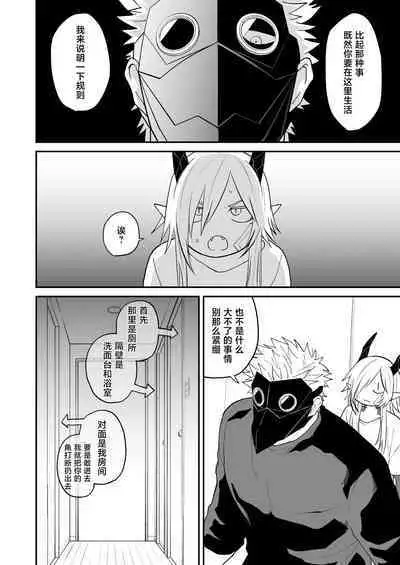 hidamari no ryuu, yugure no karasu | 向阳处的龙与黄昏的乌鸦 1-2.5