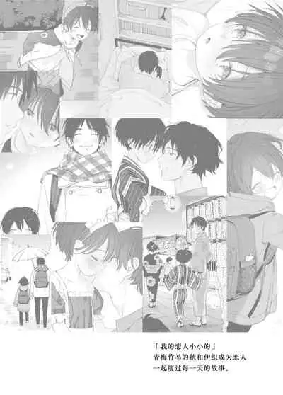 Hayaku Otona Ni Naritai丨好想快点长大成人