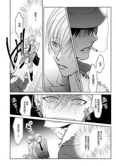 Ochikobore Alpha to Elite Omega | 问题α与精英Ω Ch. 1-3