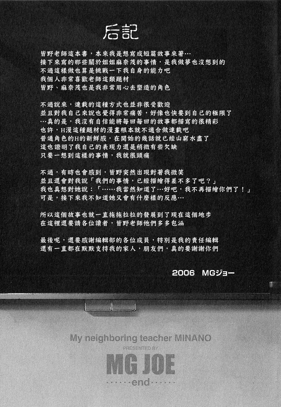 Tonari no Minano Sensei 01