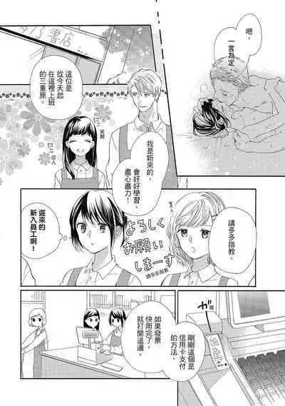 宅女愛上肉食紳士～絕頂！大叔級的神技～ 5