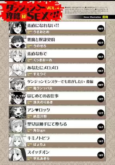 Dungeon Kouryaku wa SEX de!! Vol. 4