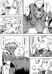 (C91) [GOLD KOMAN SEX (Bakushishi AT)] Ganso! Kasshoku Kokumaro Funnyuu Maid!!! [Chinese] [黑锅汉化组]