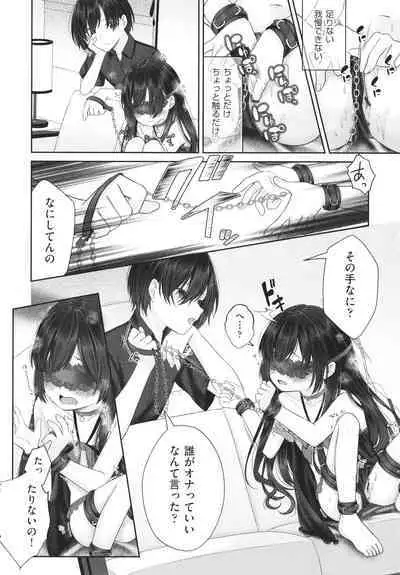 Imouto Onaho no Tsukurikata