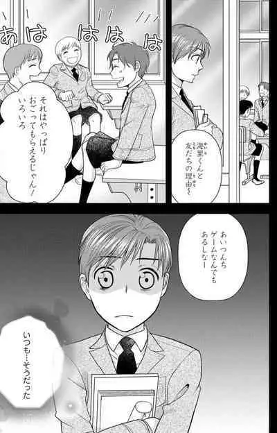 Tsumetai Miruku Boku wa Kimi no Otoko~Chp.1-14